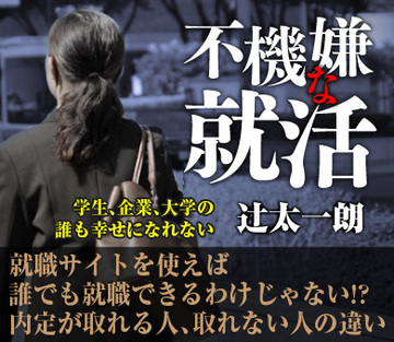 就職サイトを使えば誰でも就職できるわけじゃない!?内定が取れる人、取れない人の違い