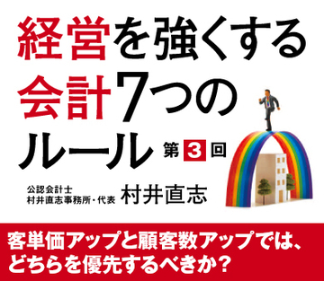 客単価アップと顧客数アップでは、どちらを優先するべきか？