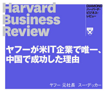 ヤフーが米ＩＴ企業で唯一、中国で成功した理由