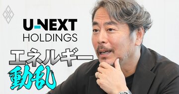U-NEXT HOLDINGS傘下で急成長の新電力トップが明かす「次の一手」!USENとのシナジーや参入を見据える領域を開陳