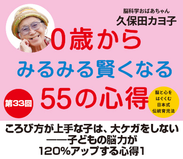 ころび方が上手な子は、大ケガをしない――子どもの脳力が120％アップする心得1