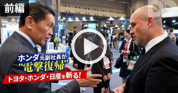 【破談後の再会】ホンダ・青山元副社長が日産エスピノーサ社長と対面！経営統合を交渉した2人は何を語った？古巣ホンダにも容赦なし、モビリティショーを辛口評価【前編・動画】