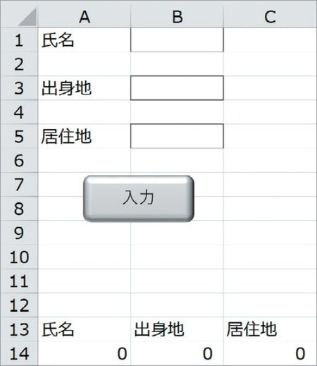 初心者でも簡単理解！ Excelマクロで「データ入力ボタン」を作る方法