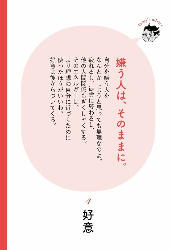 【精神科医が教える】<br />人から嫌われたくない…「嫌われ恐怖症」の抜け出し方