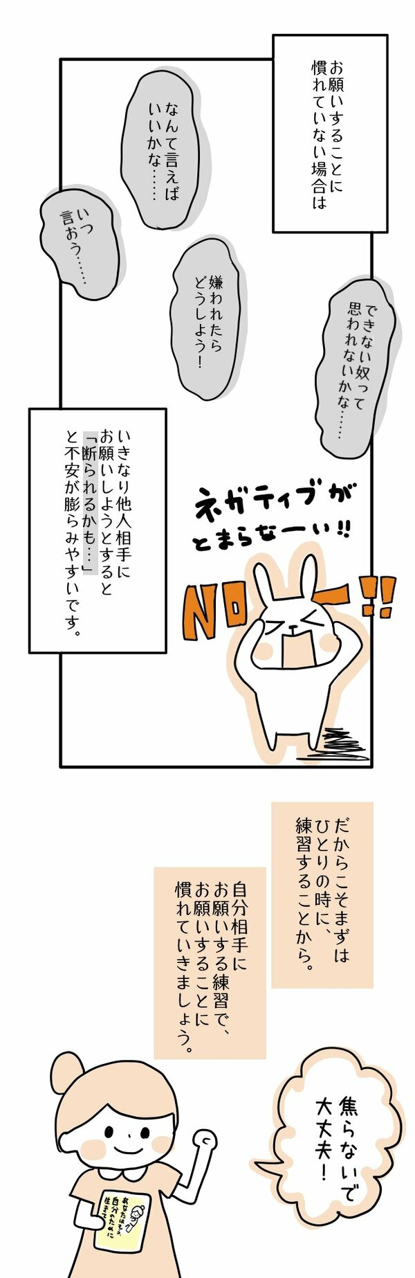 【まんが】「ひとりで頑張るのに疲れた…」誰かにお願いするのが苦手な人にありがちな子どもの頃と、気軽に頼めるようになる簡単な練習＜心理カウンセラーが教える＞