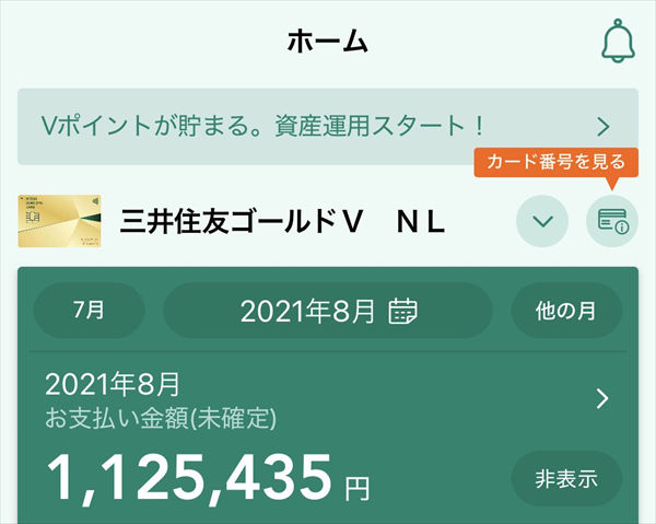 「三井住友カード ゴールド（NL）」の利用金額