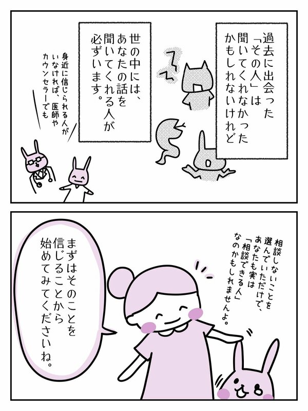 過去に出会ったその人は聞いてくれなかったかも知れないけれど