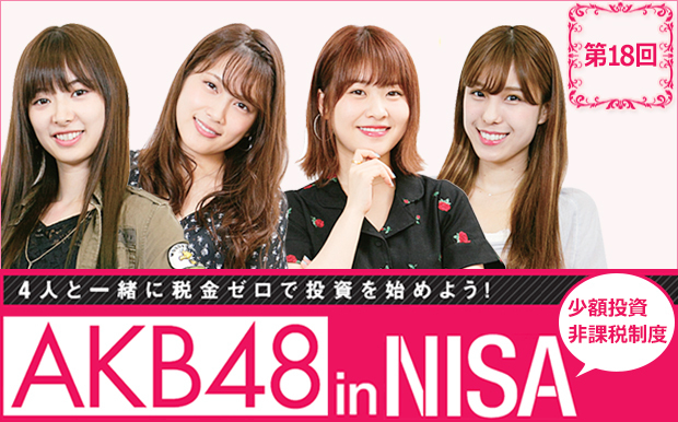AKB48 連載 第18回