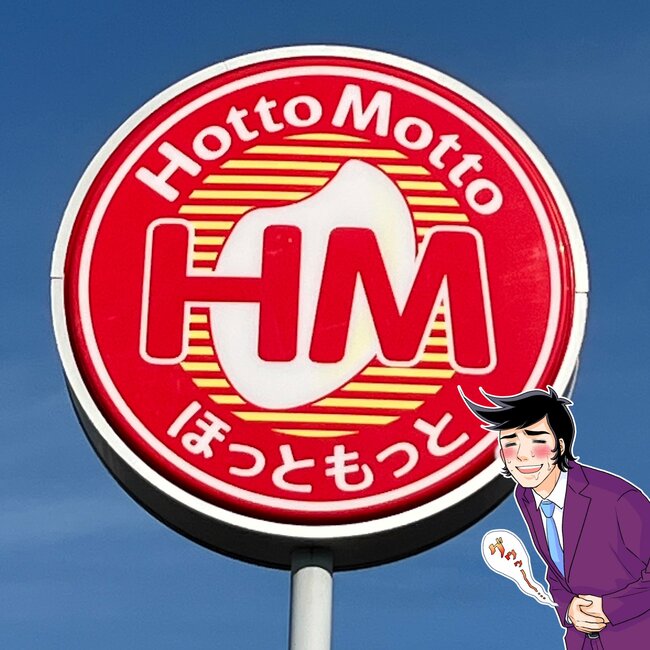 「弁当界隈で一番好き」ほっともっとの“隠れた名品メニュー”ウマすぎて涙出る「いつもこれ食べる」「大満足なお味」