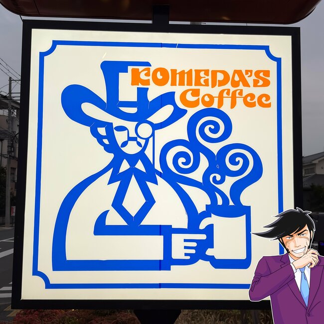 「大好きなものが合体」「想像以上においしいな」コメダ珈琲の“幸福感やばすぎデザート”ひと口の満足度がスゴい！「至福の組み合わせでした」