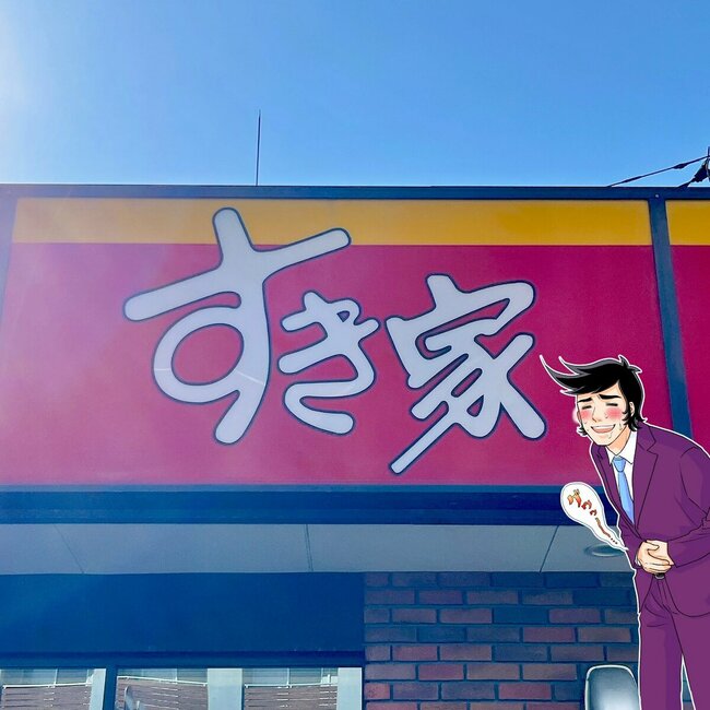 「おいしかった天才」すき家の“シビ辛ボリューム鍋”お肉も野菜もたっぷりで大満足！「本場の香りがするのがいい」「あちあちで辛くて美味しかった」