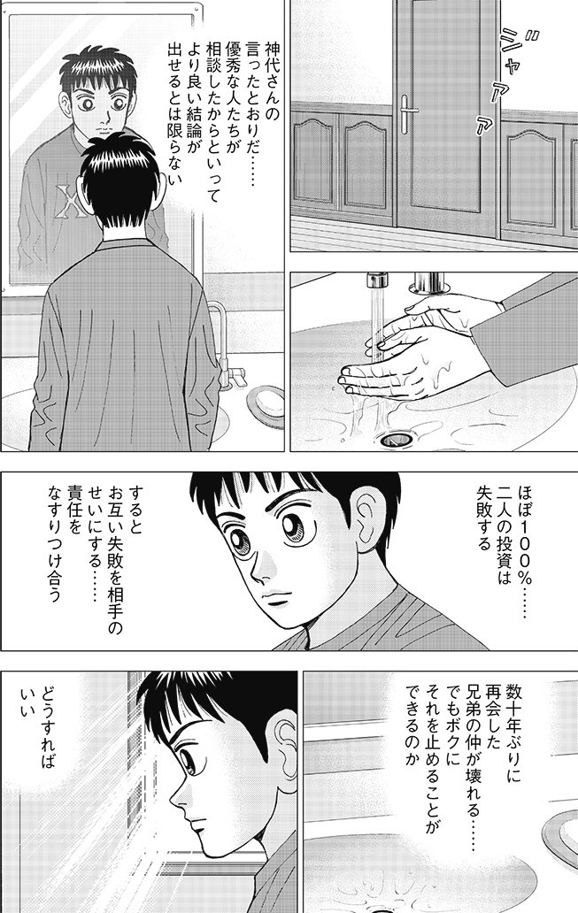 漫画インベスターZ 6巻P24