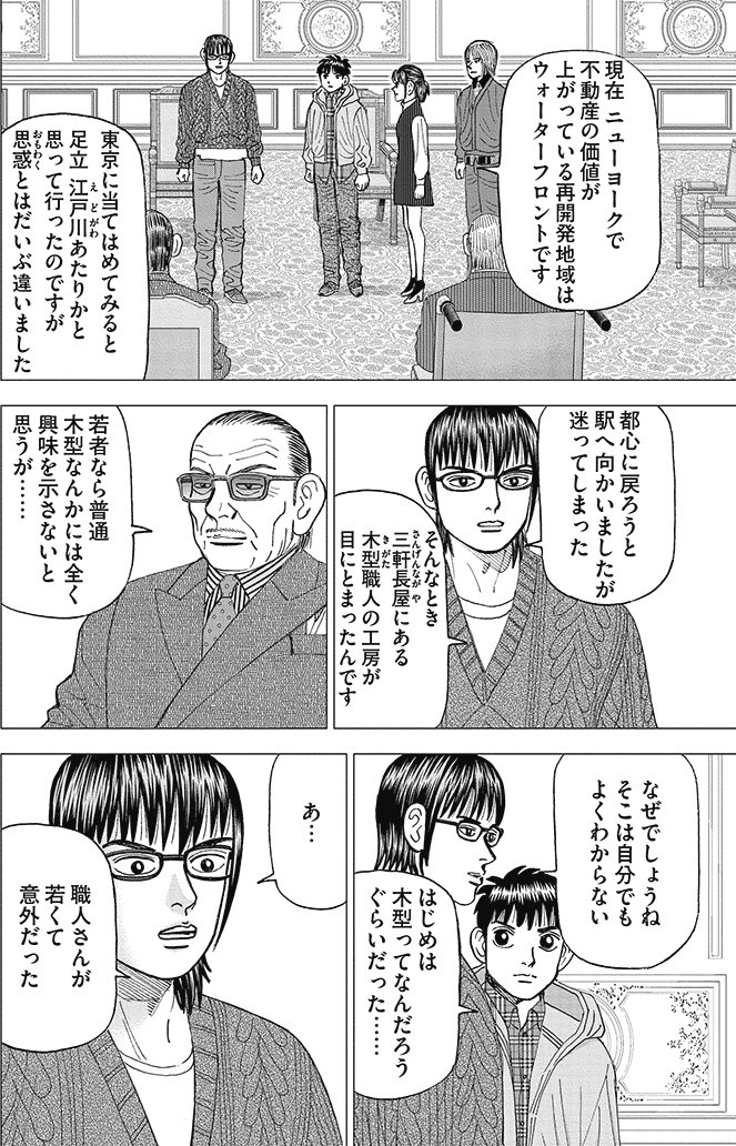 漫画インベスターZ 15巻P168