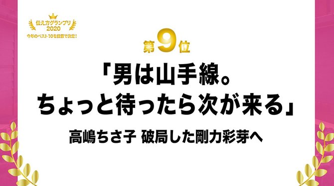 名言 高嶋 ちさ子