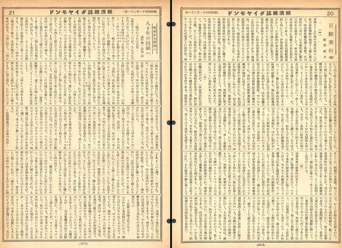 1929年11月21日号誌面