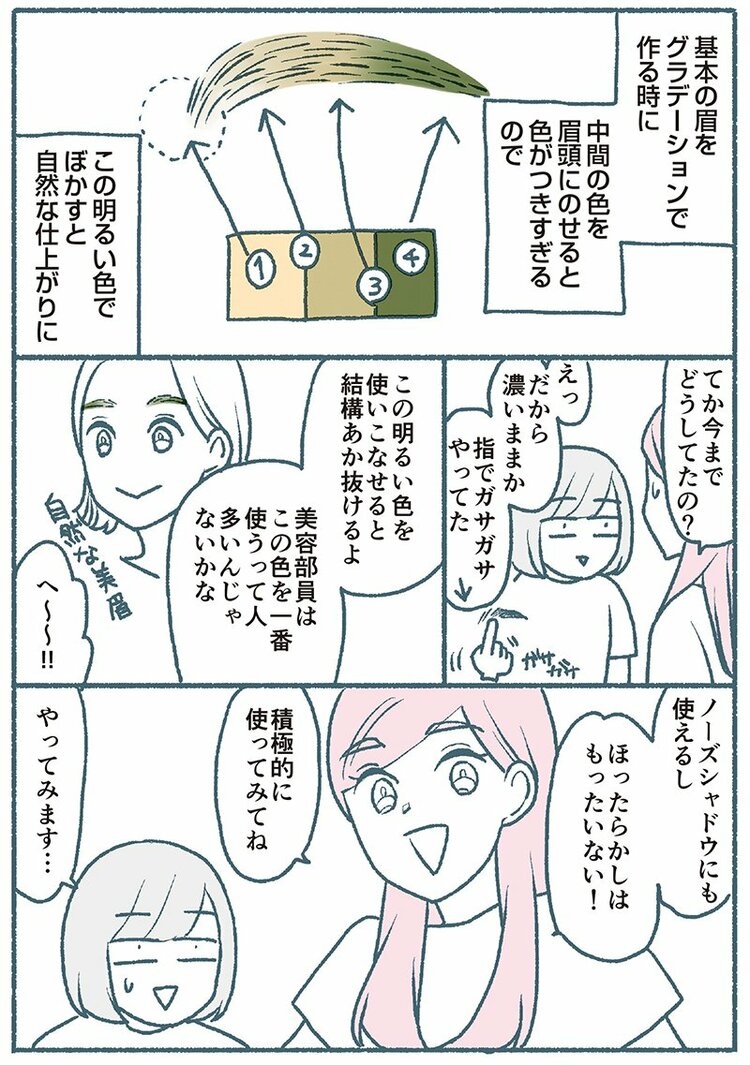 【マンガ】1万人を接客した美容部員が教える「眉毛がいっきにあか抜ける」意外なアイテムとは？