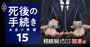 相続税が上昇した駅ランキング【2021年路線価・関東105駅】武蔵小杉と並ぶ1位は？