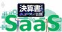 マネーフォワードが赤字幅拡大でも市場は高評価する5つの理由、「SaaS」で驚異的売上高成長