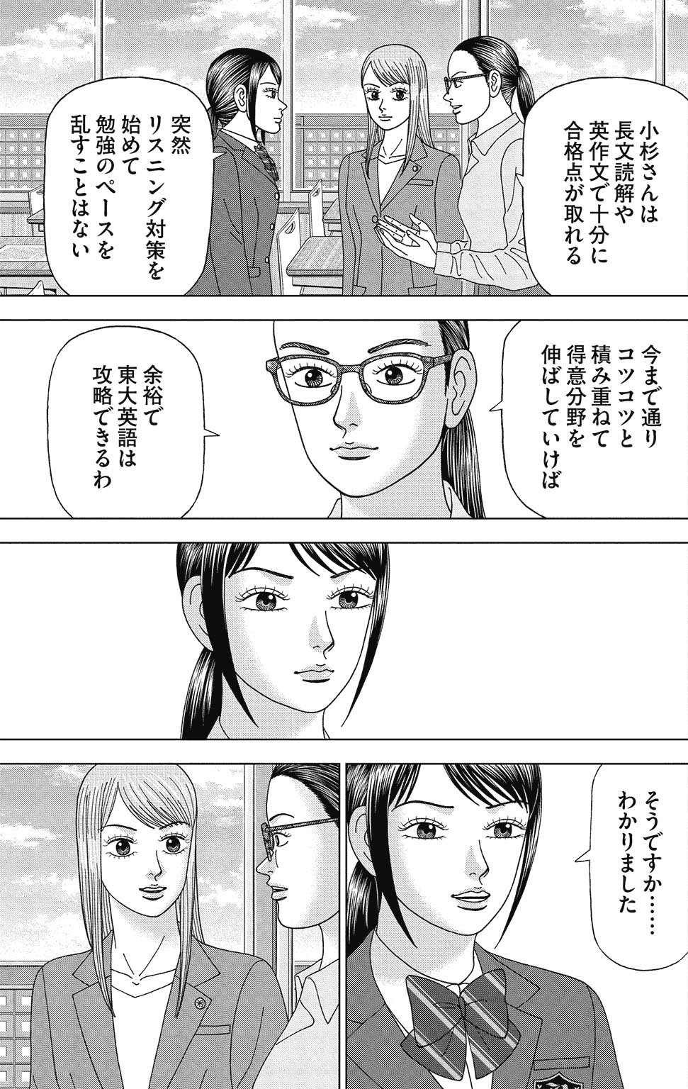 漫画ドラゴン桜2 5巻P151