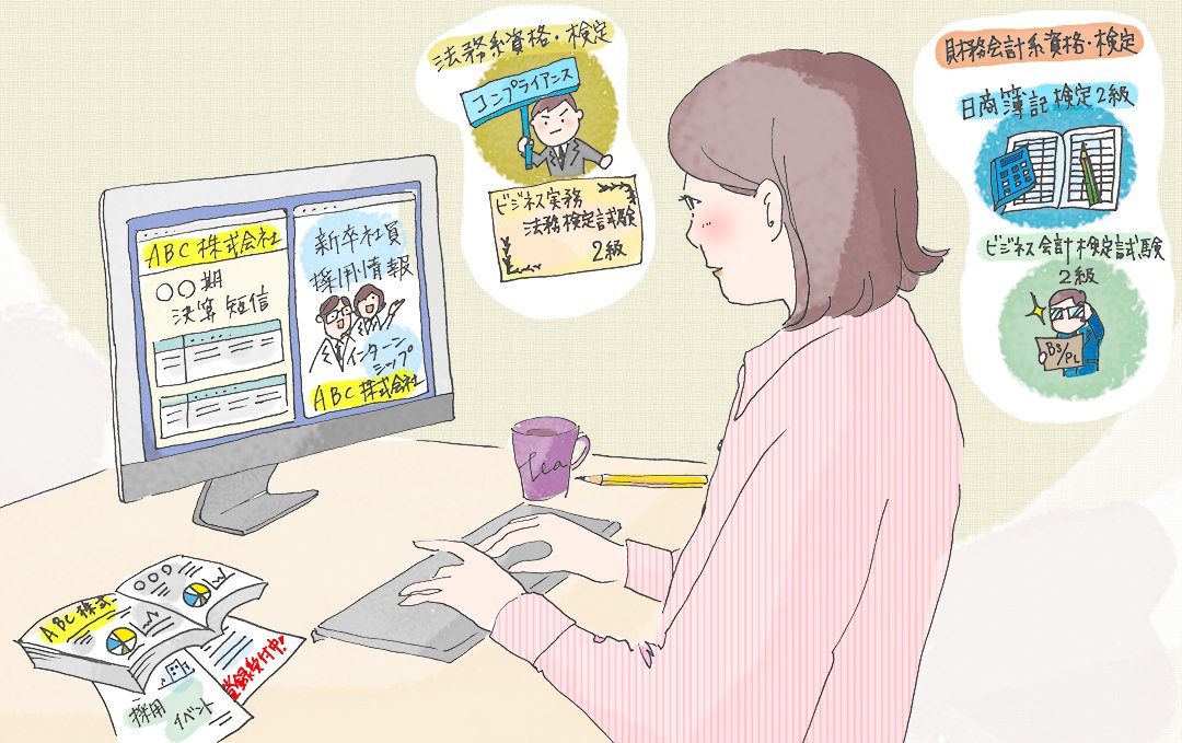 企業の本当の姿を見極める!就活生が取得したい「財務会計系」「法務系」資格