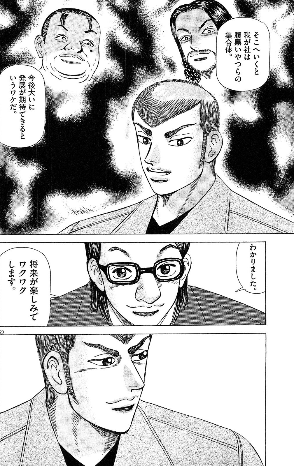 漫画マネーの拳 6巻P204