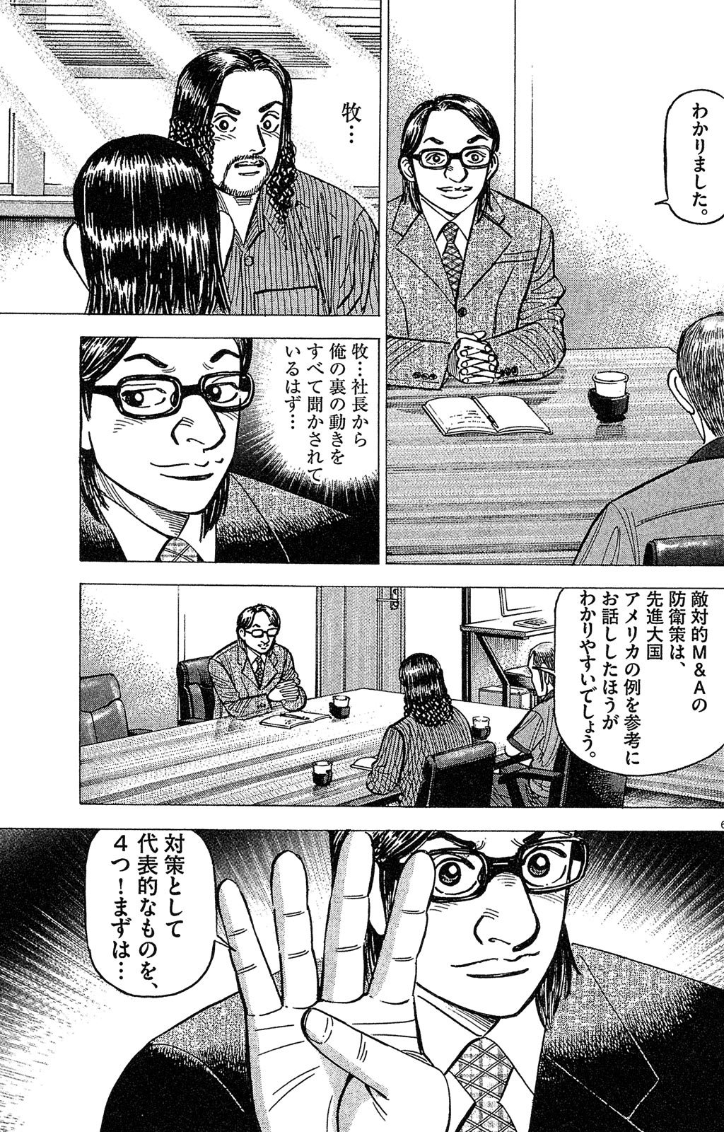 漫画マネーの拳 8巻P83