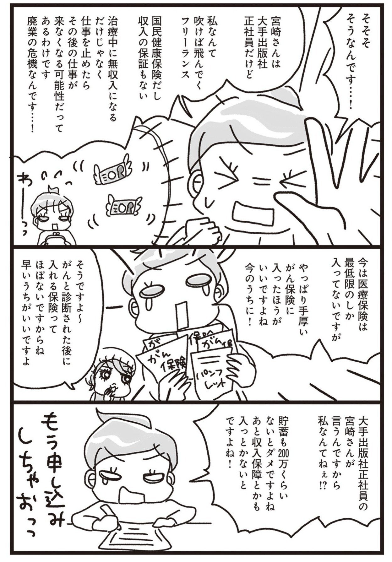 乳がんにまつわるお金の話