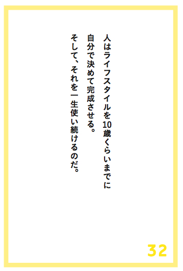 あなたの性格は◯歳までに決まっていた
