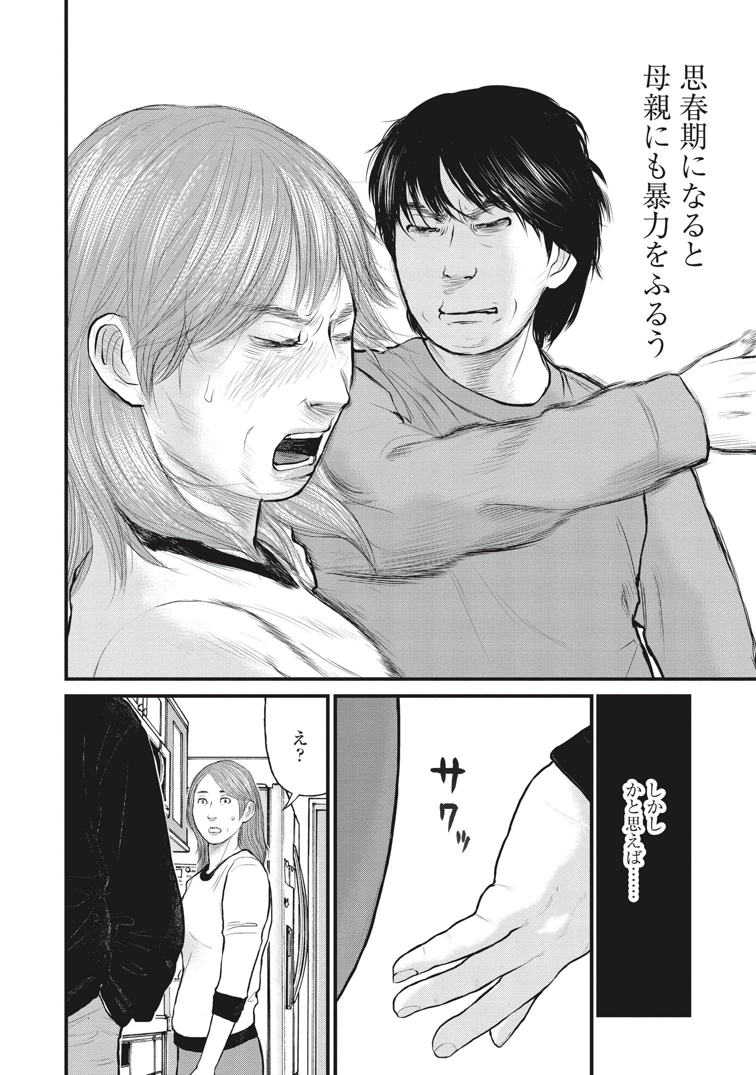 『「子供を殺してください」という親たち』原作：押川剛 漫画：鈴木マサカズ／新潮社