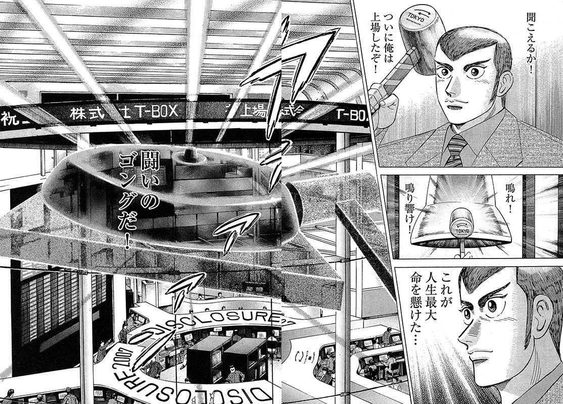 漫画マネーの拳 7巻P56、P57