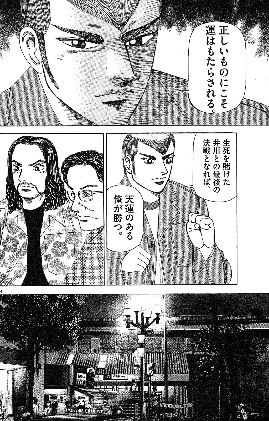 漫画マネーの拳 4巻P18