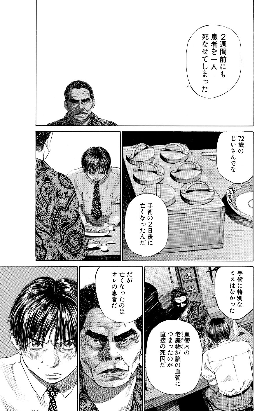 ブラックジャックによろしく　佐藤秀峰