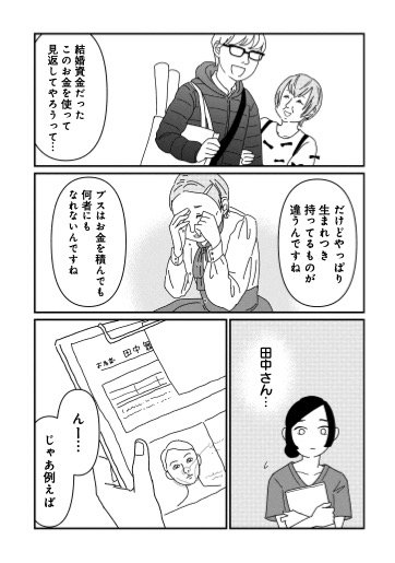 『女の人生に整形って必要ですか？』（c）原案・パチ美、漫画・金子べら／新潮社