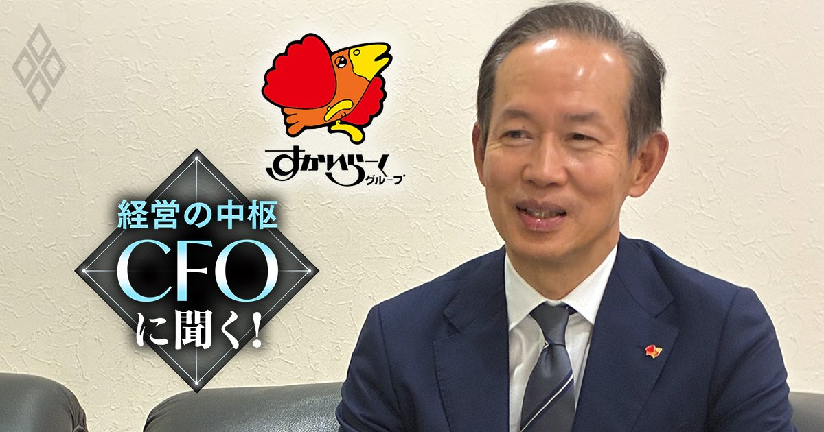 経営の中枢 CFOに聞く！