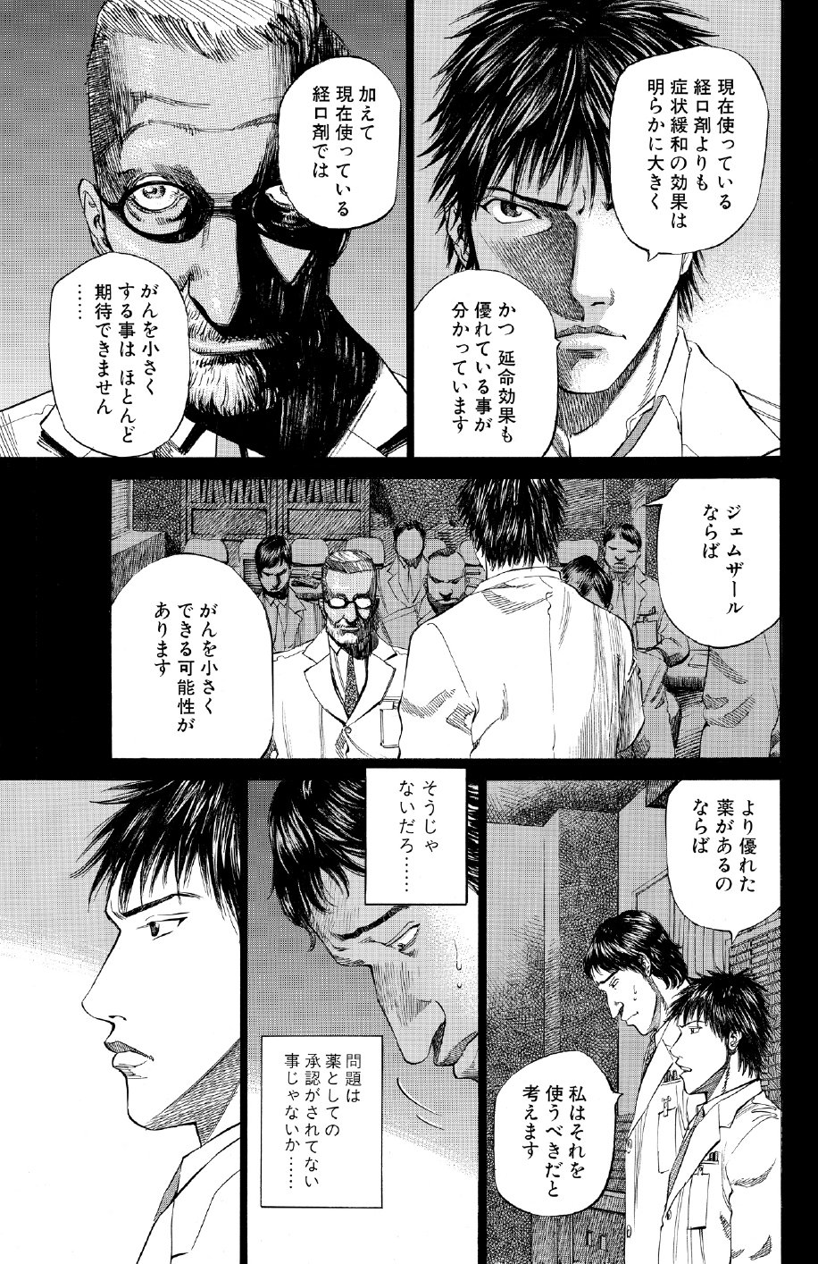 ブラックジャックによろしく　佐藤秀峰