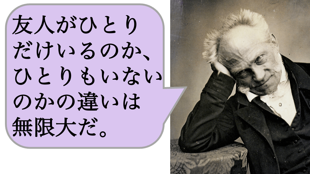 友人がひとりだけいるのか、ひとりもいないのかの違いは無限大だ。