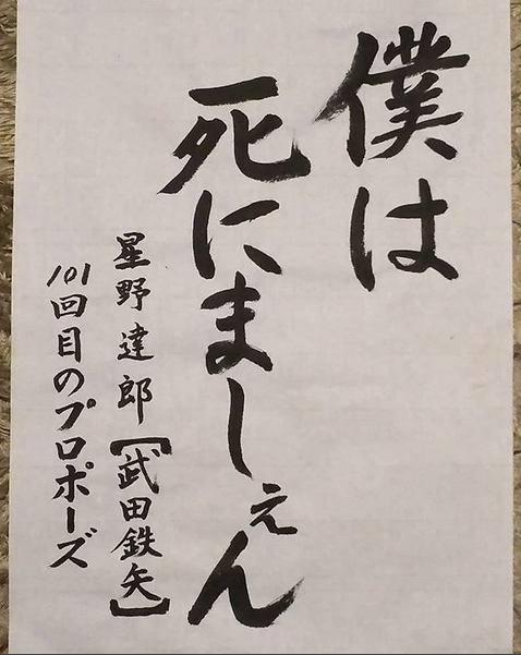 【お寺の掲示板の深い言葉 2】「僕は死にましぇん」