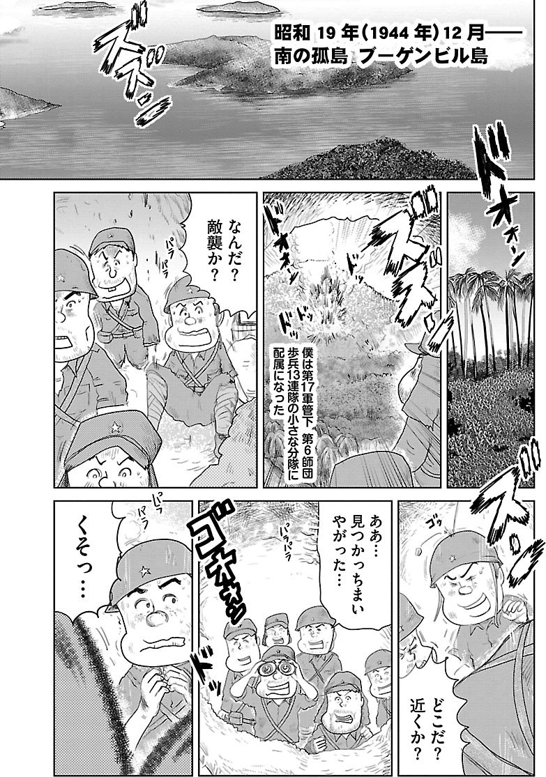 『戦争めし』（c）魚乃目三太／秋田書店