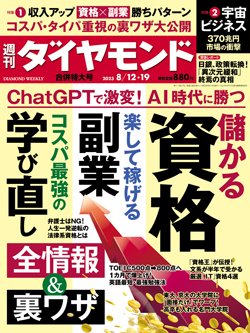週刊ダイヤモンド8月12・19日合併号表紙