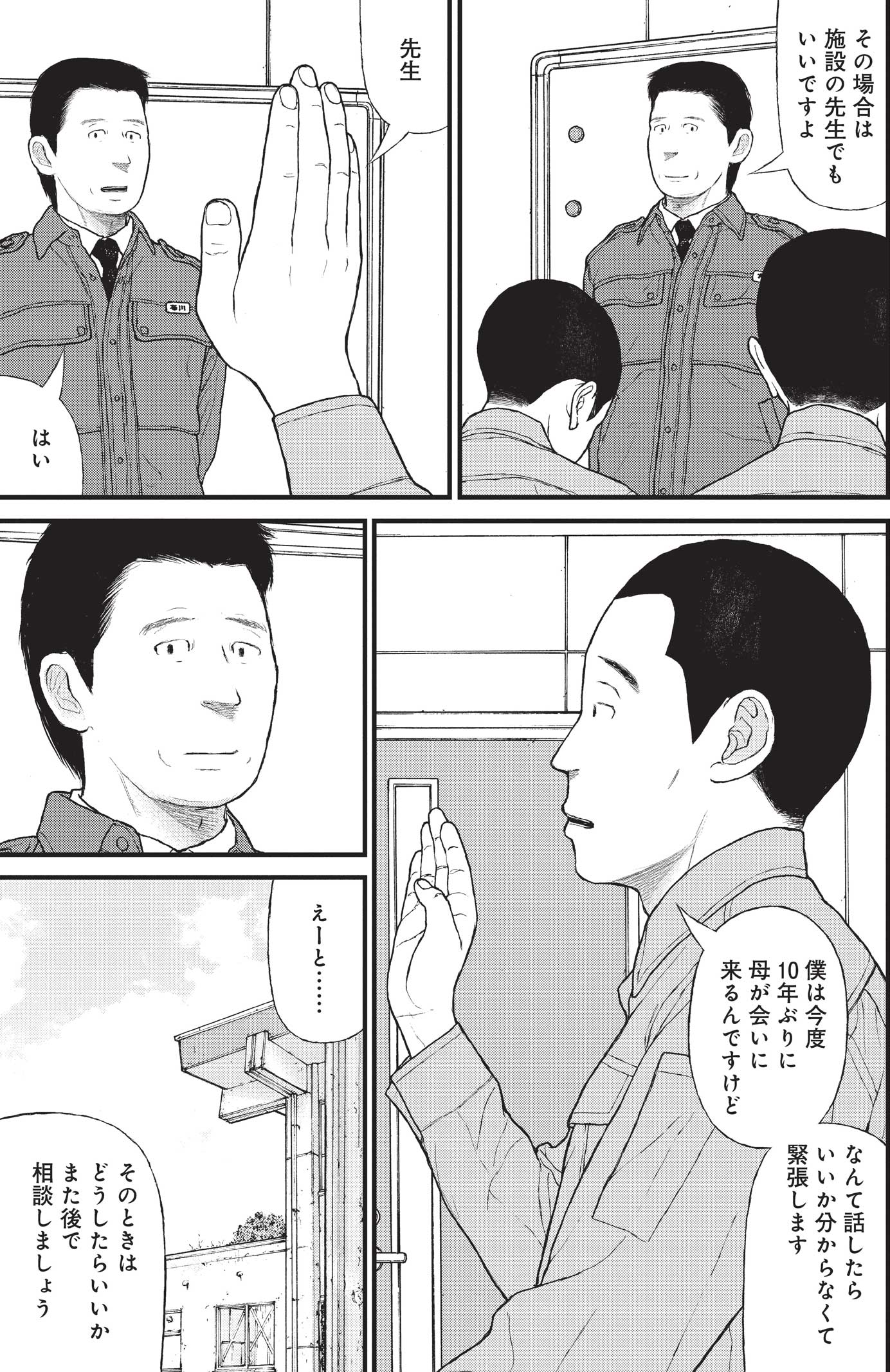 『ケーキの切れない非行少年たち』（c）宮口幸治 鈴木マサカズ／新潮社