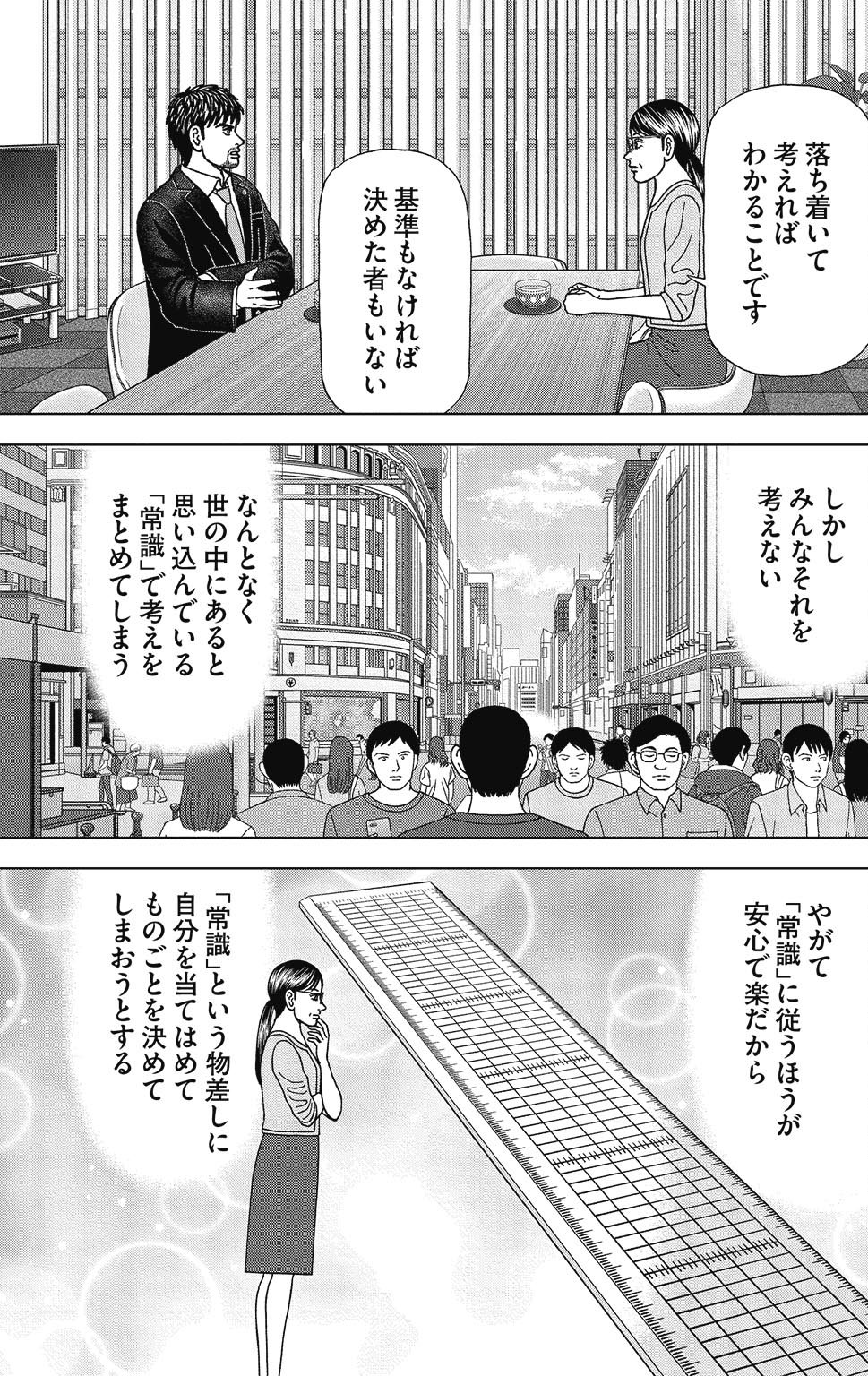 漫画ドラゴン桜2 9巻P53