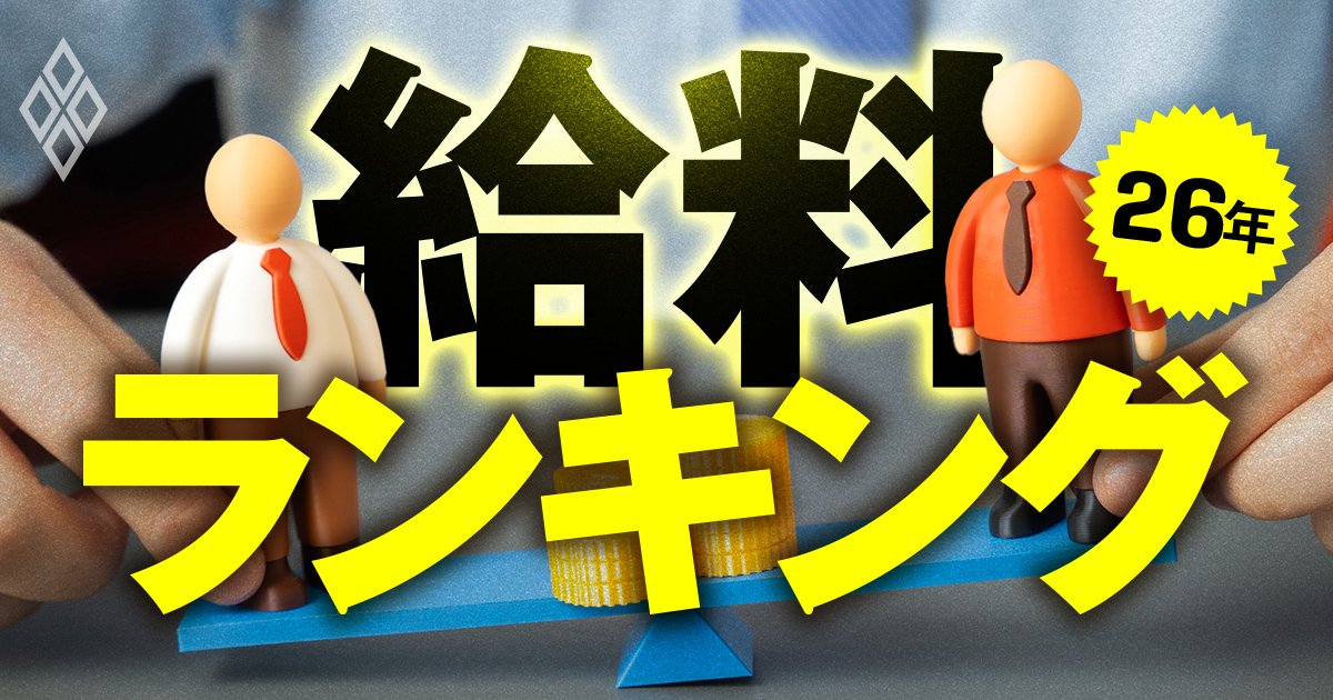 26年 給料ランキング