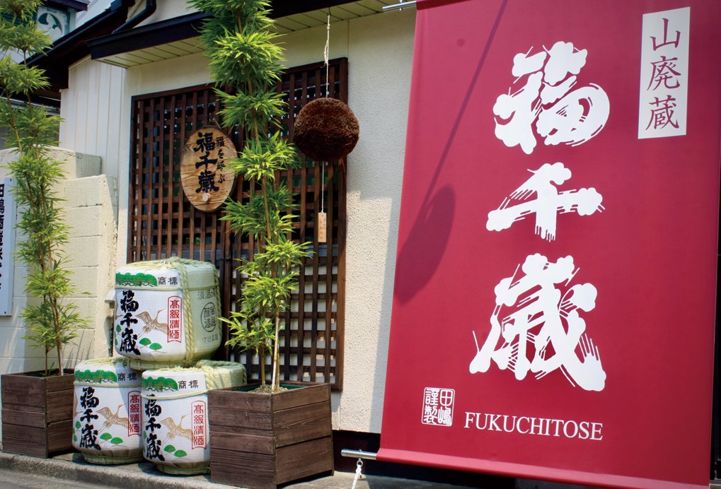 田嶋酒造