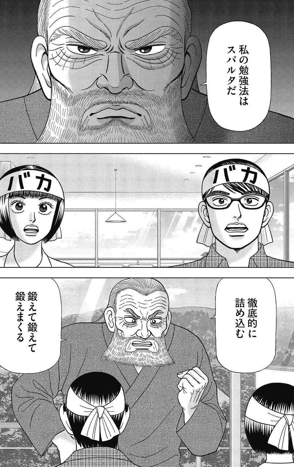 漫画ドラゴン桜2 8巻P120