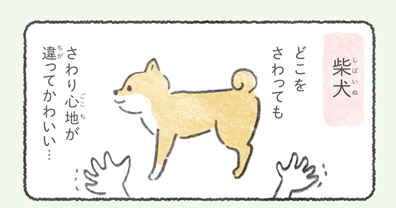 【マンガ】犬のさわり心地最高スポットを教えます【いやされる】