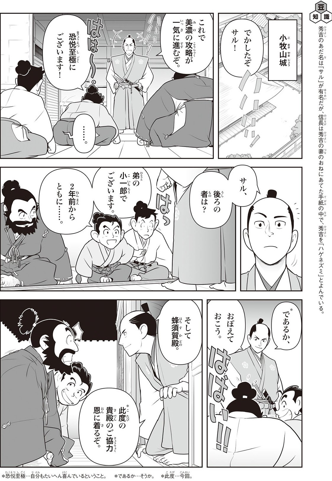 学研まんが 羽柴秀吉（監修・大石学、漫画・大久保ヤマト）