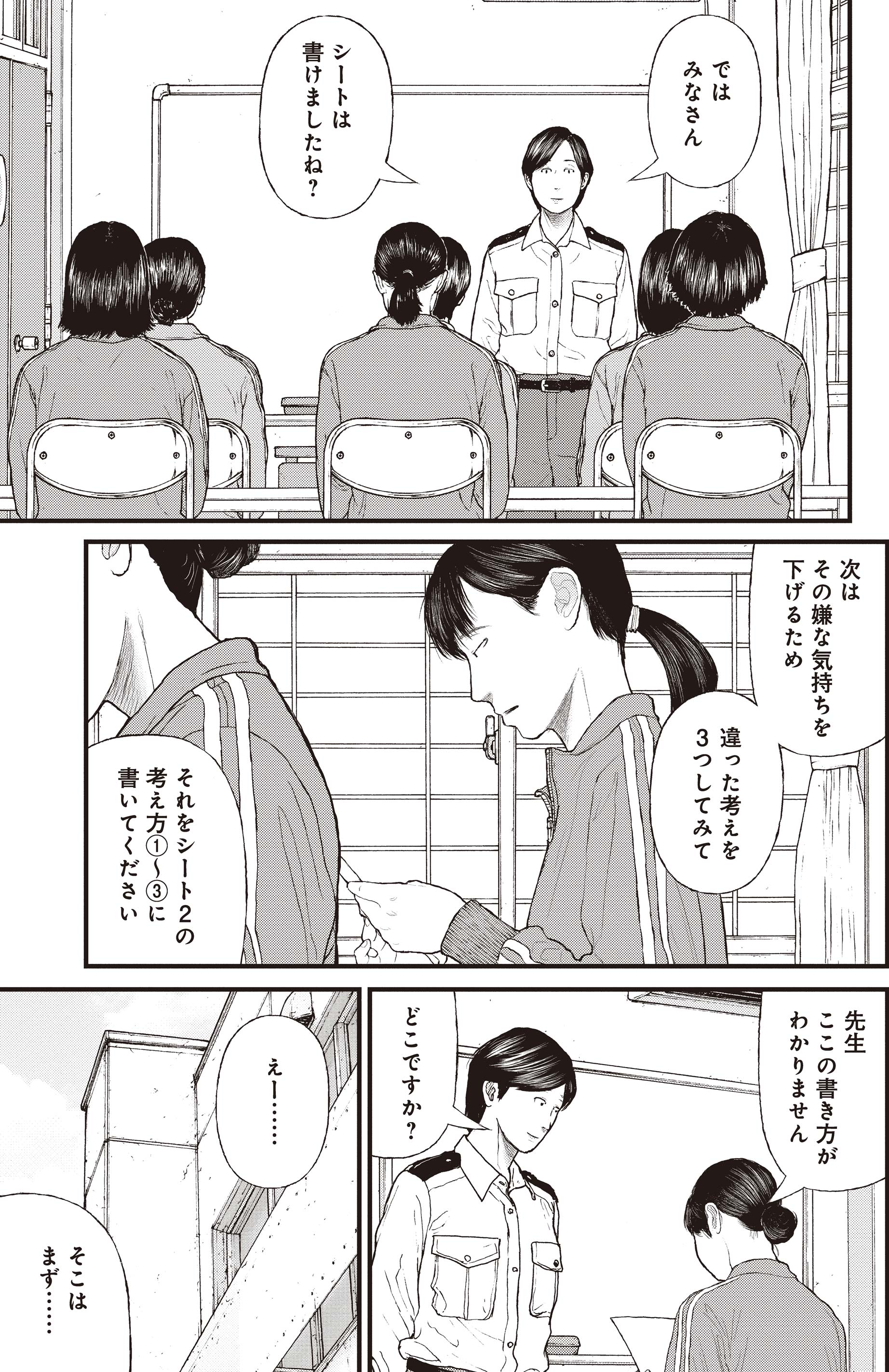 『ケーキの切れない非行少年たち』（c）宮口幸治 鈴木マサカズ／新潮社