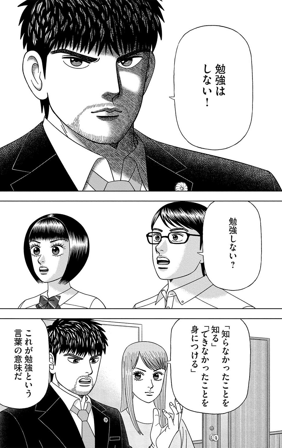 漫画ドラゴン桜2 14巻P30