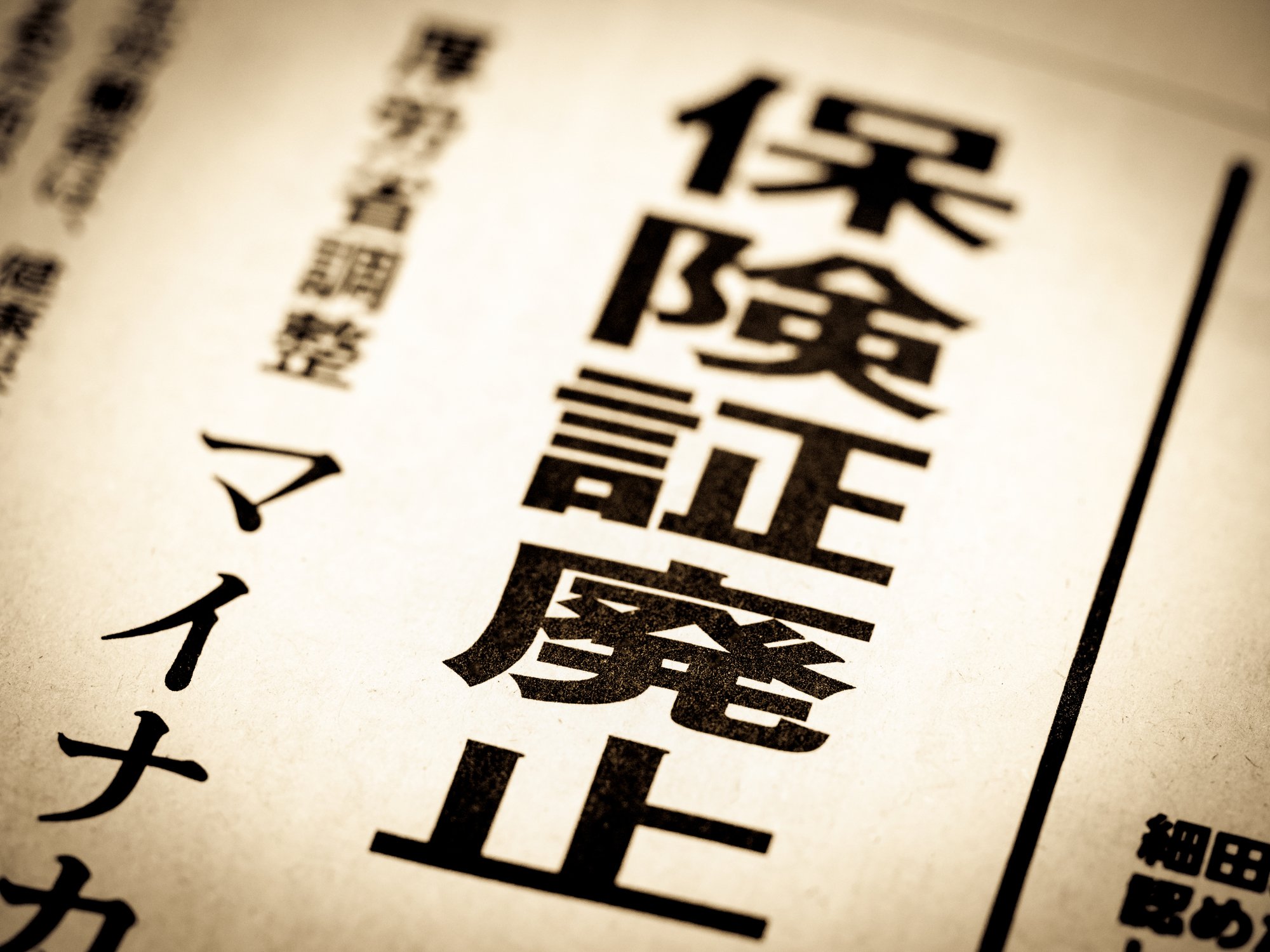 マイナンバーの「肥大化」が止まらない!みずほ銀行どころではない巨大システムへの不安