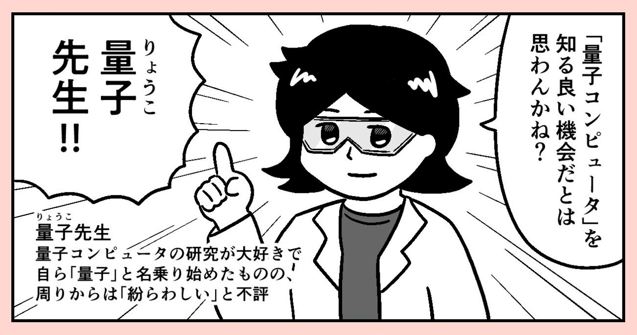 【マンガでわかる量子力学】私たちの世界は4つの力でできている。重力、電磁気力……あと2つは？ - 教養としての量子コンピュータ